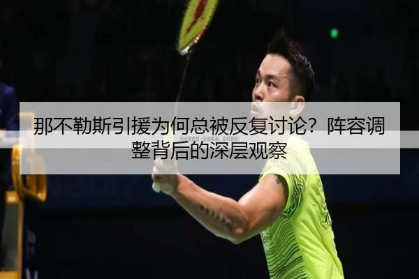na-bu-le-si-yin-yuan-wei-he-zong-bei-fan-fu-tao-lun-zhen-rong-tiao-zheng-bei-hou-de-shen-ceng-guan-cha-2-777.jpg